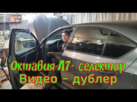 Видео: шкода октавия а7 - ремонт селектора акпп