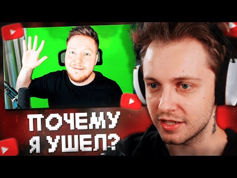 Видео: СТИНТ СМОТРИТ: Почему Я Ушел.. PozziBlox