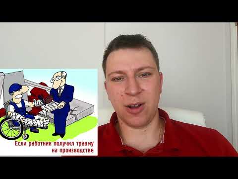 Видео: Производственная травма в Израиле. Как оформить документы? Теунат авода