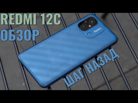 Видео: Шаг назад от Xiaomi? Redmi 12C честный обзор