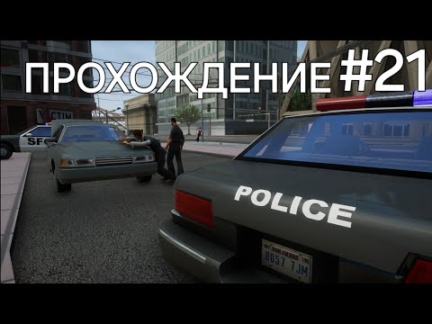 Видео: ПОДСТАВА. GTA: SA The Definitive Edition (Прохождение #21)