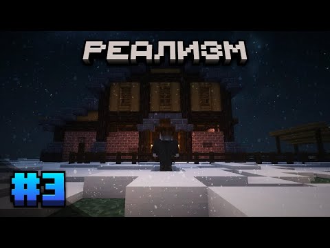Видео: Реализм: #3 — Успеть до зимы! | Майнкрафт выживание в TerraFirmaGreg