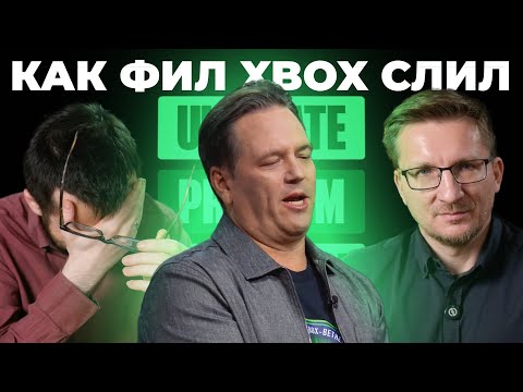 Видео: Конец Game Pass