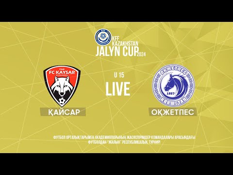 Видео: JALYN CUP-2024 U-15 | Қайсар-Оқжетпес