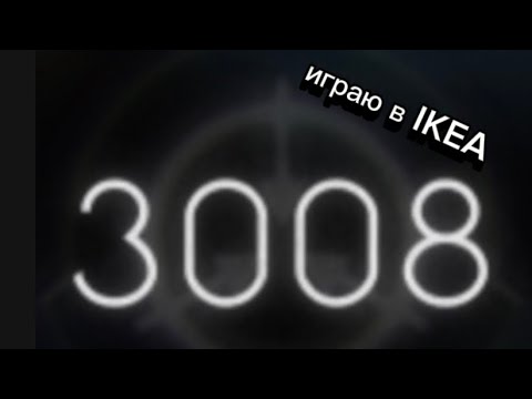 Видео: играю в  IKEA