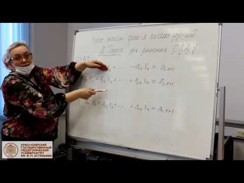 Видео: Численные методы: Метод Гаусса решения систем линейных уравнений