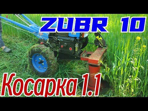 Видео: Як косить новий Зубр 10 , Косарка КР 1.1