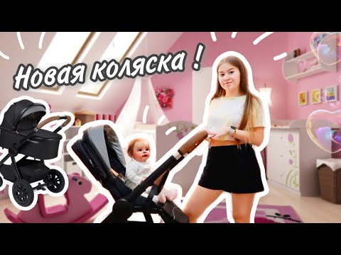 Видео: Наша КОЛЯСКА MOMMER PRO ОТ Happy Baby | VLOG UNPACKING THE STROLLER