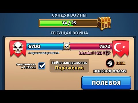 Видео: Черновик & Royal Flush vs  Istanbul 1453. Небесное пламя. Empires puzzles