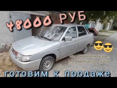 Видео: Подготовка к покраске ваз 2110. Десятка на перепродажу.