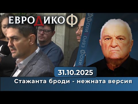 Видео: Стажанта броди - нежната версия