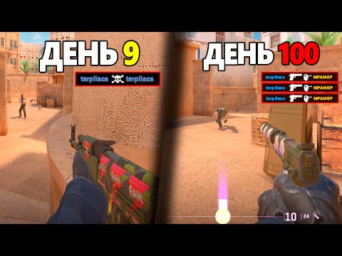 Видео: Я СТАНУ ЛУЧШИМ ИГРОКОМ В КС 2. ЛУЧШИЕ ТРЕНИРОВКИ АВП В CS2 #10