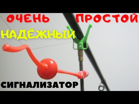 Видео: САМЫЙ УДИВИТЕЛЬНЫЙ СИГНАЛИЗАТОР ПОКЛЁВКИ  ДЛЯ ДОНКИ