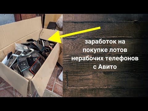 Видео: Заработок на перепродаже старых телефонов и смартфонов - реален?