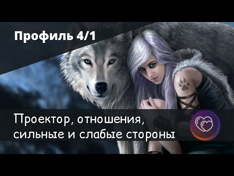 Видео: Проектор 4/1 отношения, сильные и слабые стороны.