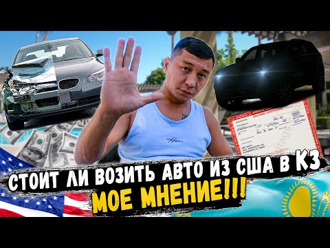 Видео: Доставка авто из США в Казахстан.