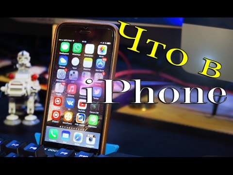 Видео: Что в моем iPhone (2015)