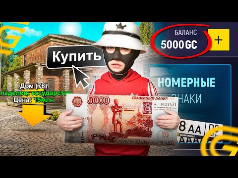 Видео: ЧТО ЕСЛИ ЗАДОНАТИТЬ 5000 РУБЛЕЙ  В ГРАНД МОБАЙЛ - ПРОКАЧАЛ АККАУНТ НА 5000 ДОНАТА В GRAND MOBILE