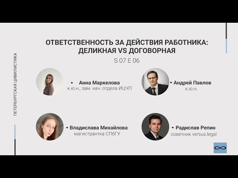 Видео: #7.06. Ответственность за действия работника: деликтная vs договорная