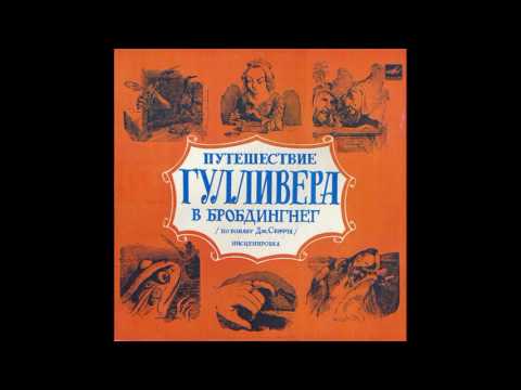 Видео: Путешествие Гулливера в Бробдингнег.  Инсценировка. М50-40667. 1978