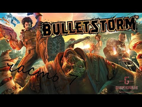 Видео: Bulletstorm часть 7 Xертовски хороший беспорядок