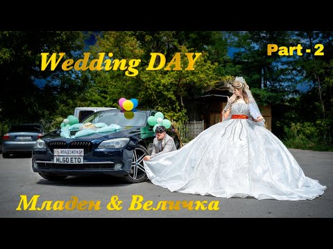 Видео: Сватбеният Ден на Младен & Величка 05.08.2025 / 2-ра Част / гр.Вършец / Studio Goshko - 0899830961