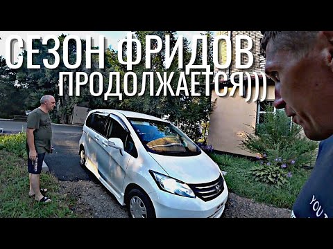 Видео: 💥ПОДПИСЧИКИ ПРИГНАЛИ МНЕ МАШИНУ ИЗ УССУРИЙСКА! Покупка и перегон Honda Freed 2010!