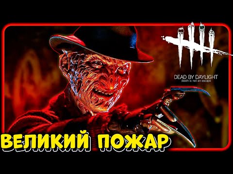 Видео: СГОРЕЛ! ► Dead by Daylight ► ивент Haunted
