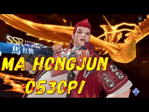 Видео: Ma Hongjun - обзор чемпиона! А он прям ХОРОШ!!! Doula Continent: Soul Master Duel - Боевой Континент
