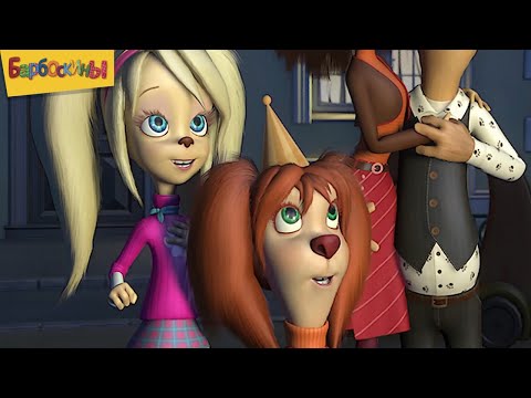 Видео: Барбоскины | Салют 🎆 Сборник мультиков для детей