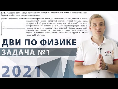 Видео: ДВИ2021 по физике. Гроб по механике на шары с нитью. Разбор первого потока.