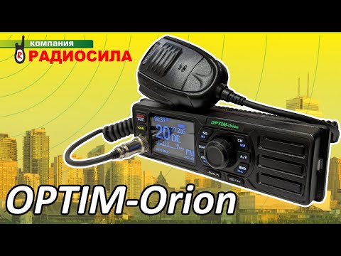 Видео: Обзор автомобильной рации Optim - Orion