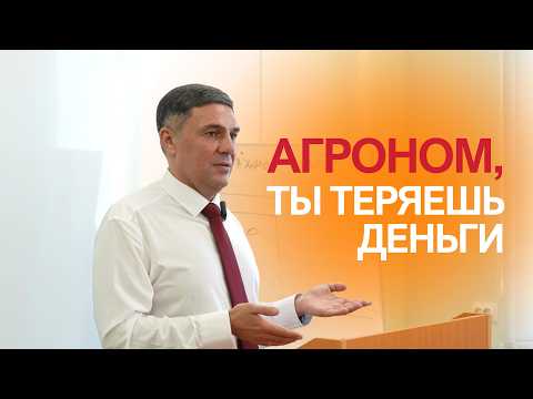 Видео: Как снизить расходы и не потерять урожай | Сергий Ризанов | Агроном