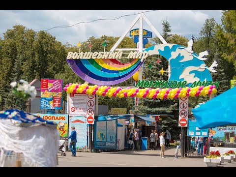 Видео: Уфа. Прогулка в парке " Волшебный Мир" Vlog