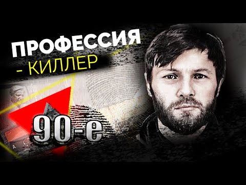 Видео: Киллеры и "заказухи" в 90-е | Листьев, Холодов, Старовойтова, Квантришвили