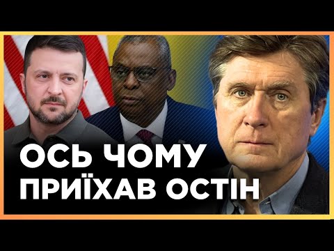 Видео: ОСТІН В КИЄВІ. ФЕСЕНКО розкрив деталі ТАЄМНОЇ зустрічі Зеленського і глави ПЕНТАГОНУ