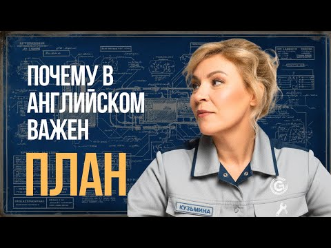Видео: Как сказать о будущем, не испортив отношения? | Английский с нуля до уровня  A1.Урок 41