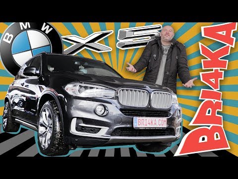 Видео: BMW X5 | F15| III GEN - баткото на BMW |Bri4ka.com