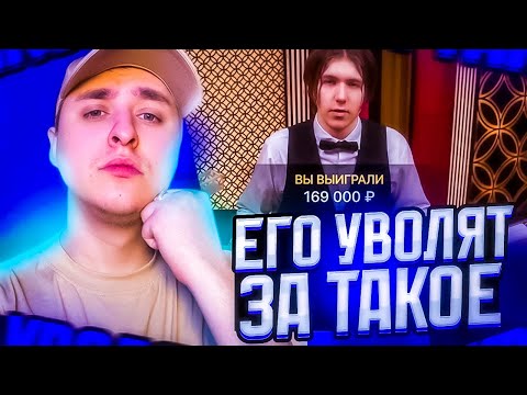 Видео: ЕГО УВОЛЯТ ЗА ТАКОЕ! ВЫИГРАЛ ТРОЙНОЙ АЛЛ ИН В БЛЕКДЖЕК!