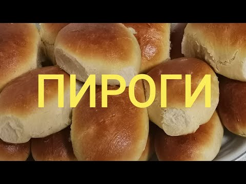 Видео: ПИРОЖКИ С КАПУСТОЙ НА ДРОЖЖЕВОМ ТЕСТЕ
