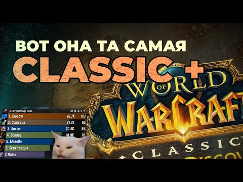 Видео: Сезон Открытий WoW Classic. Кринж для бумеров или новая надежда WoW?