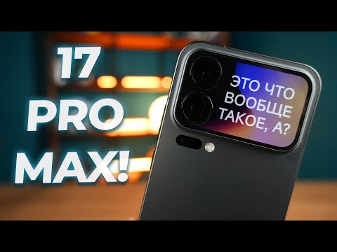 Видео: Настоящий 17 Pro Max? Обзор Xiaomi 17 Pro Max (Сравнение с iPhone 17 Pro Max)