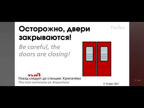 Видео: Информатор САВПЭ Дёма - Кропачёво