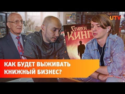 Видео: Как книжный бизнес выживает после 24 февраля? Рассказывают писатель, издатель и букинист