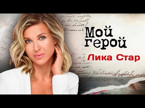 Видео: Лика Стар о том, кто отменял её концерты в 90-е и почему первой в СССР решилась на исполнение рэпа