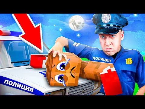 Видео: 😱👮‍♂️ ЭТО НЕВЕРОЯТНО! За Что Я *АРЕСТОВАЛ* Своего *НЕПОСЛУШНОГО* Друга ЛЁНЮ в Майнкрафт ?! ВЛАДУС