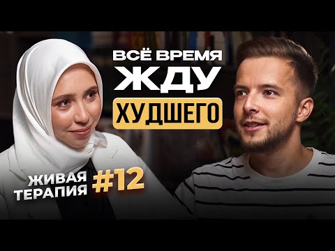 Видео: «ТРЕВОЖНОСТЬ МЕНЯ СЪЕДАЕТ» - как бороться с постоянной тревогой…