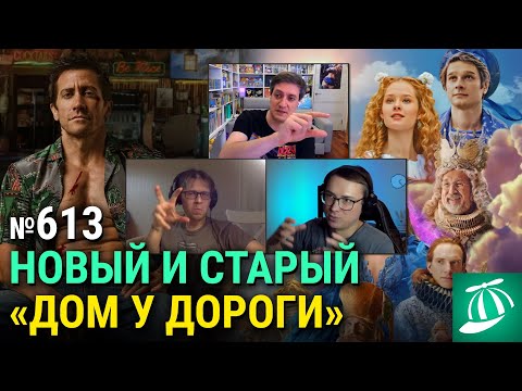 Видео: Новый и старый «Дом у дороги», «Летучий корабль», вампиры против Ку-клукс-клана