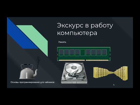 Видео: Языки программирования