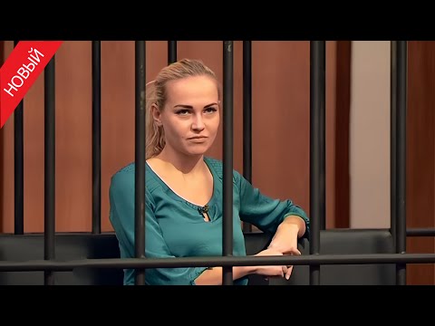Видео: «Суд присяжных» Испугавшись разоблачения и развода, женщина набросилась на мужа с ножом